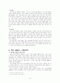 컬러마케팅사례분석-오렌지색 베아제 7페이지