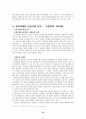 컬러마케팅사례분석-오렌지색 베아제 15페이지