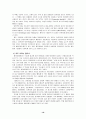 컬러마케팅사례분석-오렌지색 베아제 16페이지