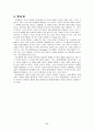 컬러마케팅사례분석-오렌지색 베아제 17페이지