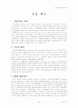 유로화출범과 전망 2페이지