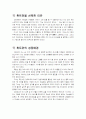 성공한 여성리더쉽-맥 휘트먼 3페이지