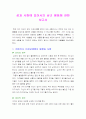 성과 사랑에 있어서의 남녀평등에 관한 보고서 1페이지