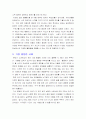 성과 사랑에 있어서의 남녀평등에 관한 보고서 3페이지