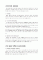 인적자원관리성공사례-한국3M 5페이지