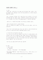 불법의제왕(감상문) 1페이지