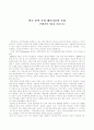 한국 문학 속의 페미니즘의 특성 1페이지