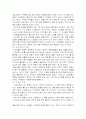 독후감-중국 중세사회의 사대부 4페이지