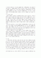 독후감-중국 중세사회의 사대부 5페이지