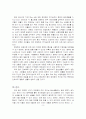 정보화로 인한 일상생활의 변화 3페이지