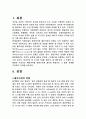 재혼가족의 문제점과 해결방안 2페이지