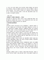 재혼가족의 문제점과 해결방안 10페이지