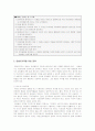 맞벌이가족의 문제와 해결방안 9페이지