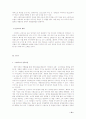 스타벅스의 경영전략과 향후의 방향설정 13페이지