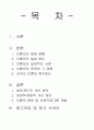 미혼모가족의 문제와 해결방안 1페이지