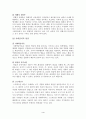 아내학대의 실태와 해결방안 4페이지