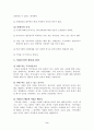 아내학대의 실태와 해결방안 9페이지