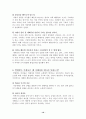 아내학대의 실태와 해결방안 10페이지