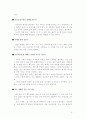 이상적인 결혼생활과 배우자와의 관계 2페이지