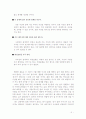 이상적인 결혼생활과 배우자와의 관계 3페이지
