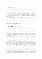 플라톤의 향연을 읽고... 2페이지