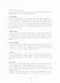 플라톤의 향연을 읽고... 4페이지