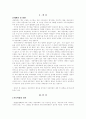 아동학대의 원인과 해결방안 2페이지