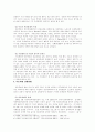아동학대의 원인과 해결방안 5페이지
