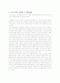 노인문제의 원인과 해결방안 13페이지