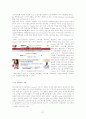온라인 중고차 시장의 선두주자 SK엔카(encar.com) 마케팅 사례분석 32페이지