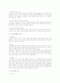 스포츠와 일탈행위 및 통제 2페이지