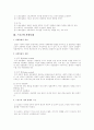 스포츠와 일탈행위 및 통제 3페이지