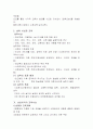 조선시대의 교육 사상에 대해 6페이지