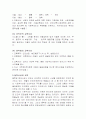 조선시대의 교육 사상에 대해 9페이지