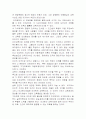 조선시대의 교육 사상에 대해 13페이지