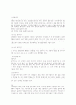 축구의 기원과 전술, 포지션별 역할(체육) 4페이지