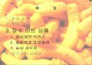 장수히트장품의 개요와 성공요인 13페이지