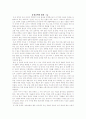 유전공학의 빛과 그늘 1페이지