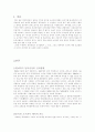 중국 동북공정의 전개와 논리, 그리고 그 오류점 2페이지