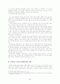 독점금지정책의 분석과 전망 16페이지