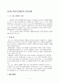 직업구조접근방법 2페이지