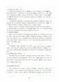 직업구조접근방법 5페이지