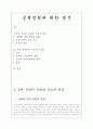 궁예정권에 대한 분석 1페이지