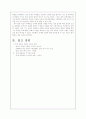 궁예정권에 대한 분석 7페이지