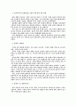 환경친화적 건축(환경과 한옥) 4페이지