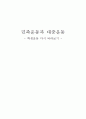 민족운동과 대중운동 - 학생운동 다시 바라보기 1페이지