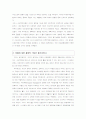 세계화 시대에서 추구해야 할  진정한 자유의 의미 3페이지