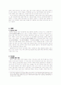 단군릉 발굴에 대한 남북한의 입장 2페이지