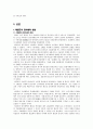 대원군의 개혁과 쇄국정책 2페이지