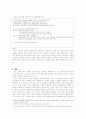 [인문과학] 청소년 원조교제  6페이지